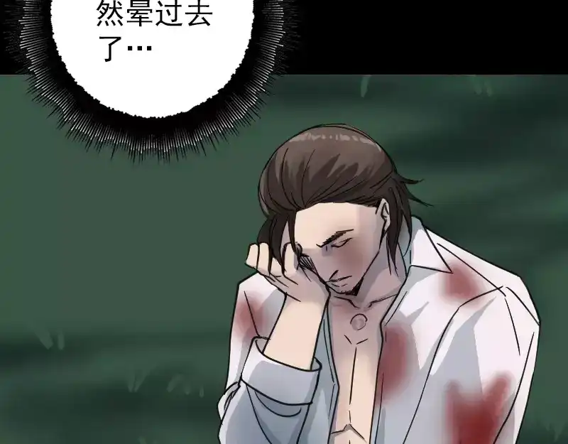 《易人奇录》第57话 黛月父母 第38页