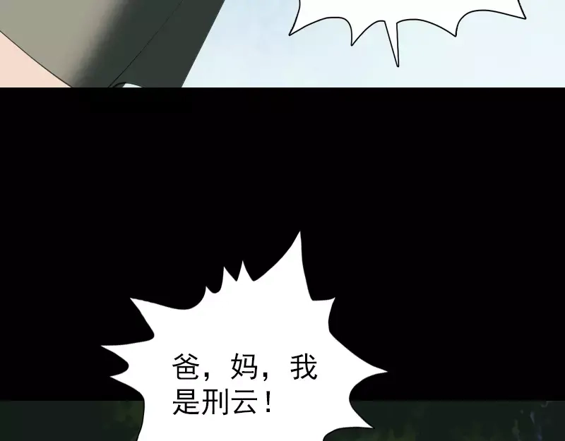 《易人奇录》第57话 黛月父母 第55页