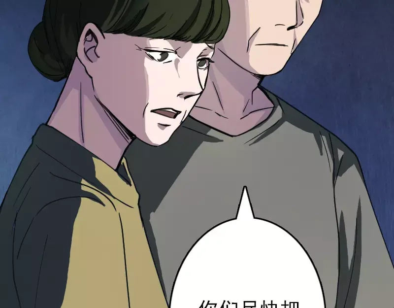 《易人奇录》第57话 黛月父母 第70页