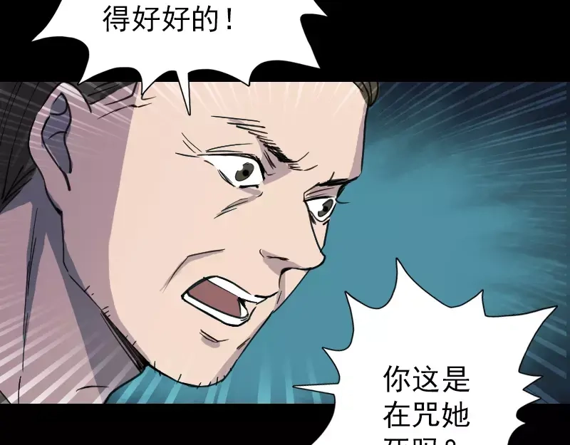 《易人奇录》第57话 黛月父母 第66页