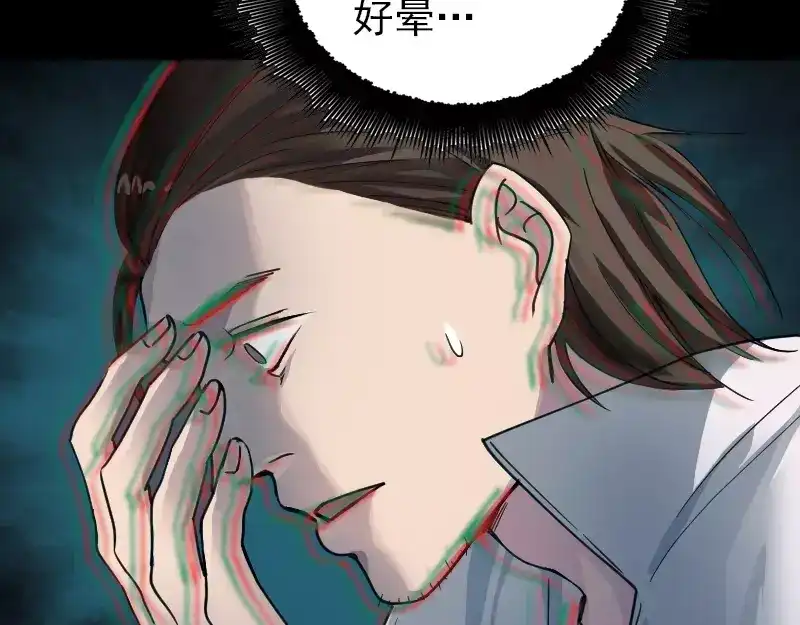 《易人奇录》第57话 黛月父母 第28页