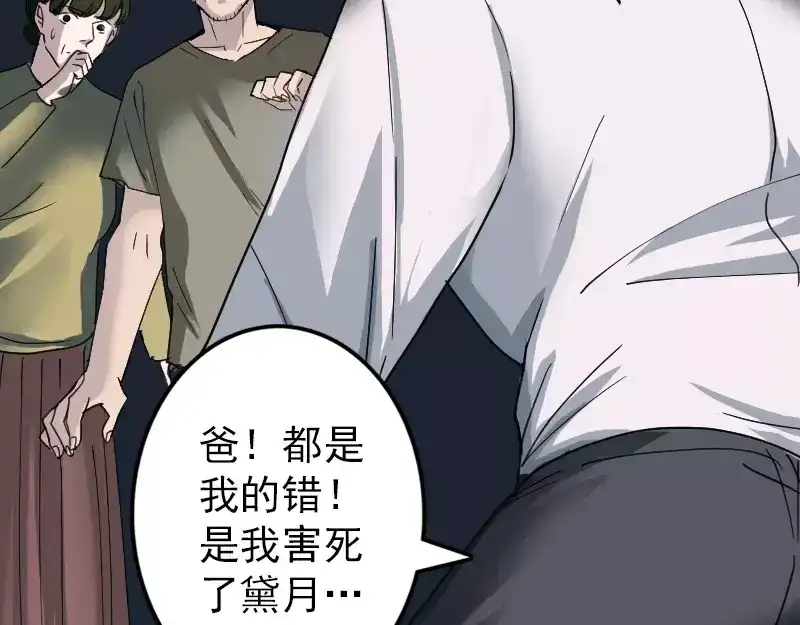 《易人奇录》第57话 黛月父母 第62页