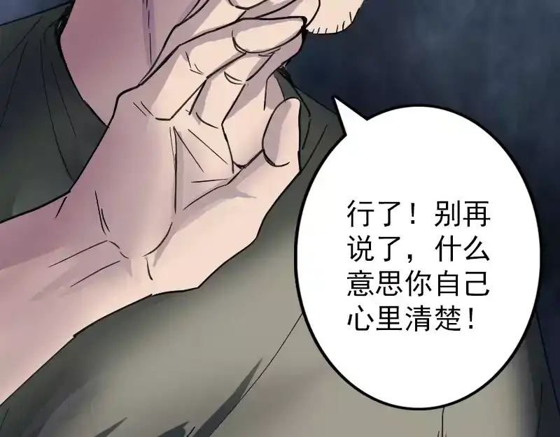 《易人奇录》第57话 黛月父母 第76页