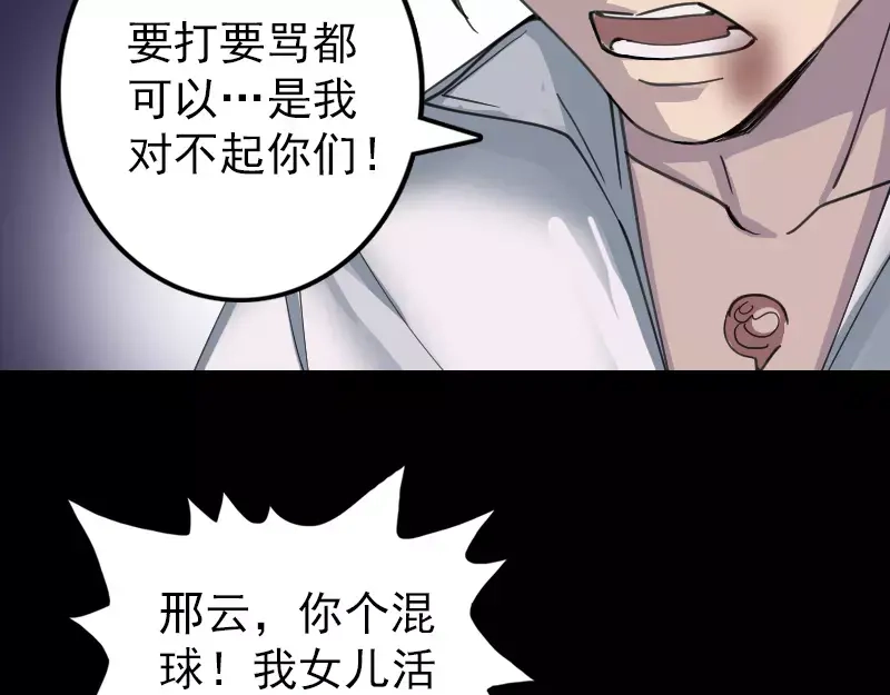 《易人奇录》第57话 黛月父母 第65页