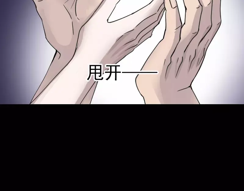 《易人奇录》第58话 我醒悟了 第58页
