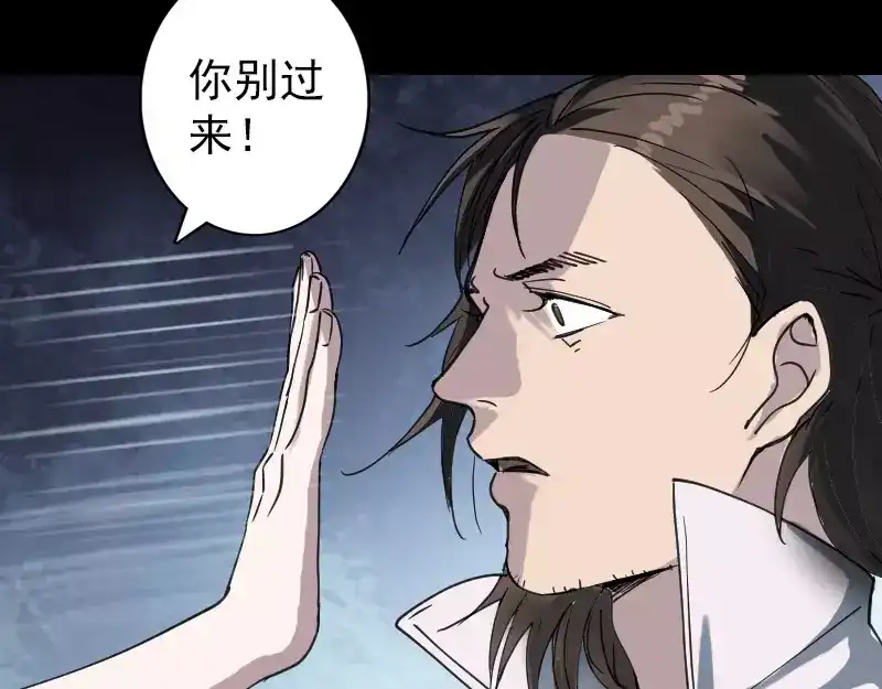 《易人奇录》第58话 我醒悟了 第51页