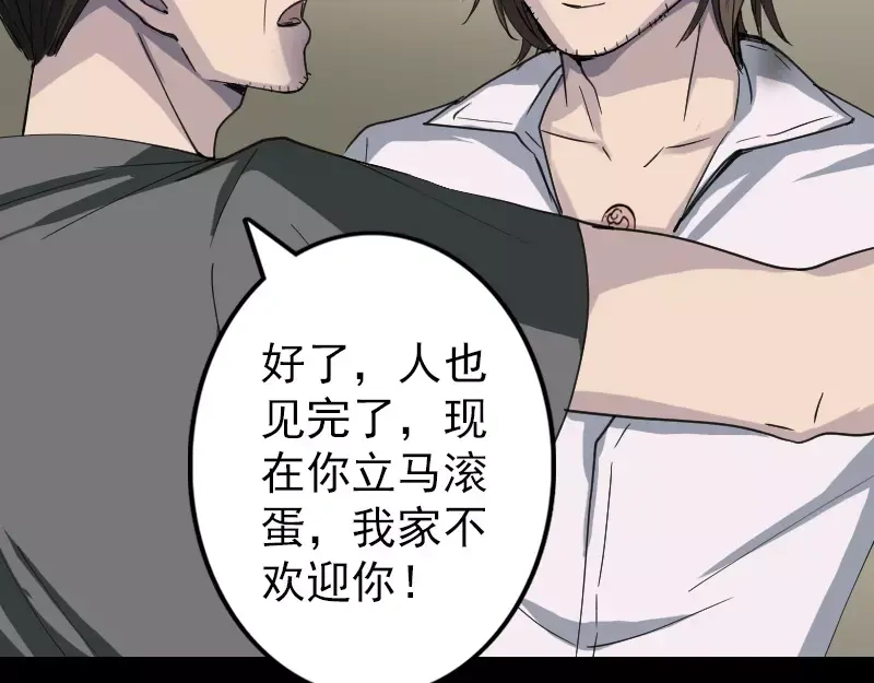 《易人奇录》第58话 我醒悟了 第62页