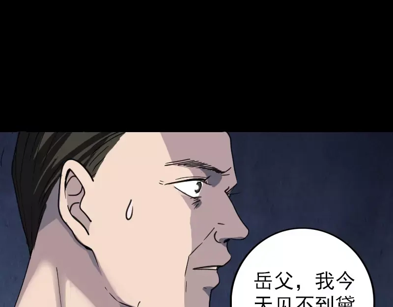 《易人奇录》第58话 我醒悟了 第37页