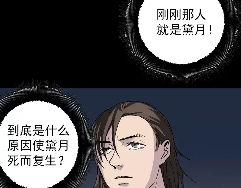 《易人奇录》第58话 我醒悟了 第67页
