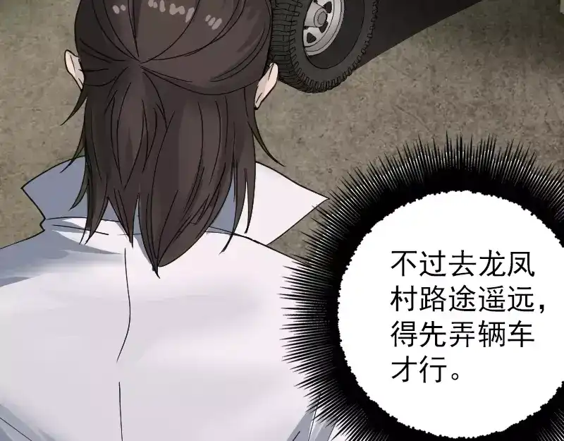 《易人奇录》第58话 我醒悟了 第74页