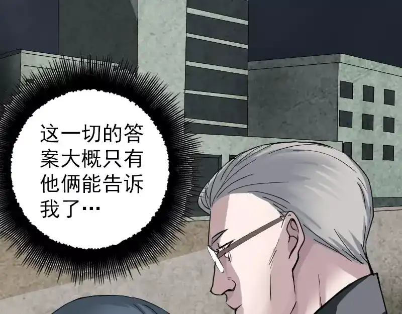 《易人奇录》第58话 我醒悟了 第70页