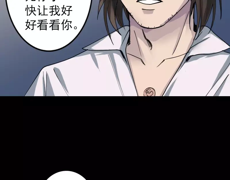 《易人奇录》第58话 我醒悟了 第50页