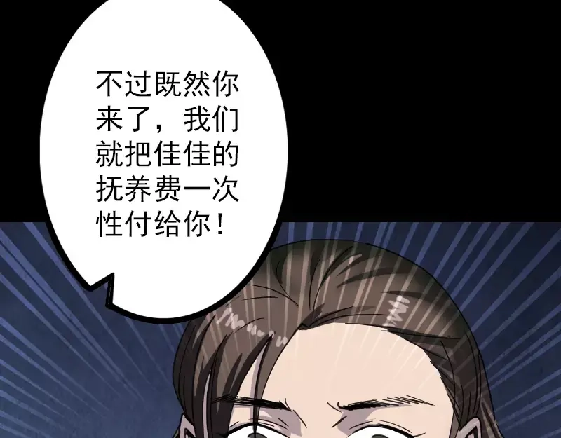 《易人奇录》第58话 我醒悟了 第26页