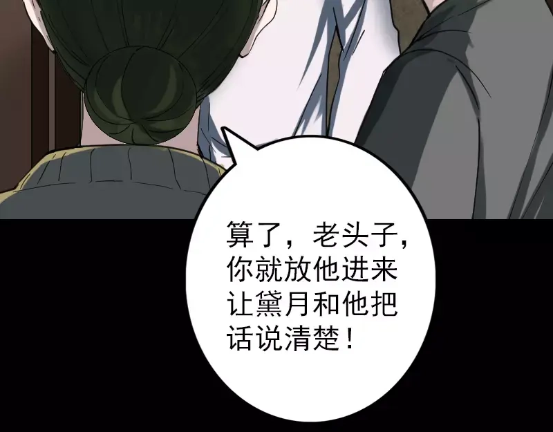 《易人奇录》第58话 我醒悟了 第42页
