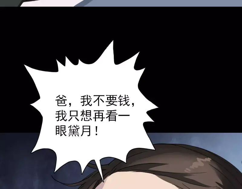 《易人奇录》第58话 我醒悟了 第31页