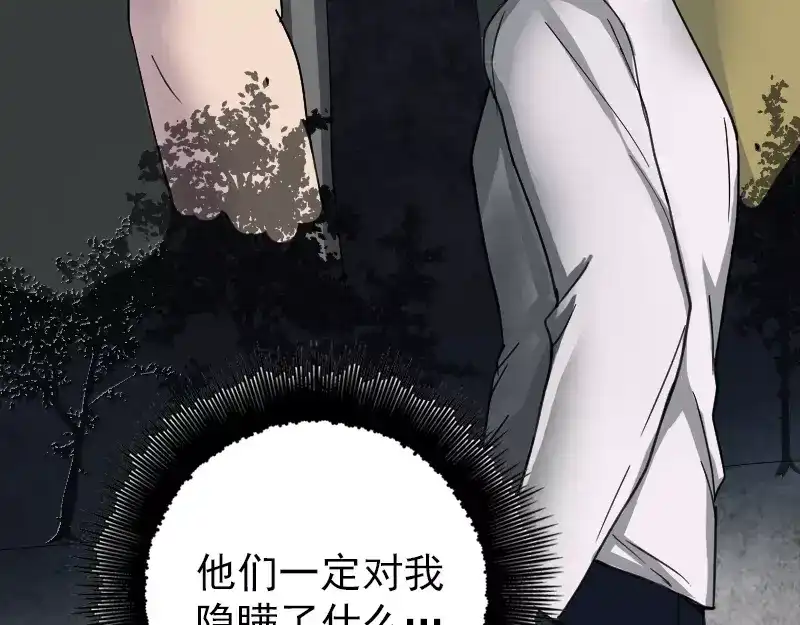 《易人奇录》第58话 我醒悟了 第7页