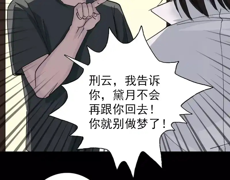 《易人奇录》第58话 我醒悟了 第25页