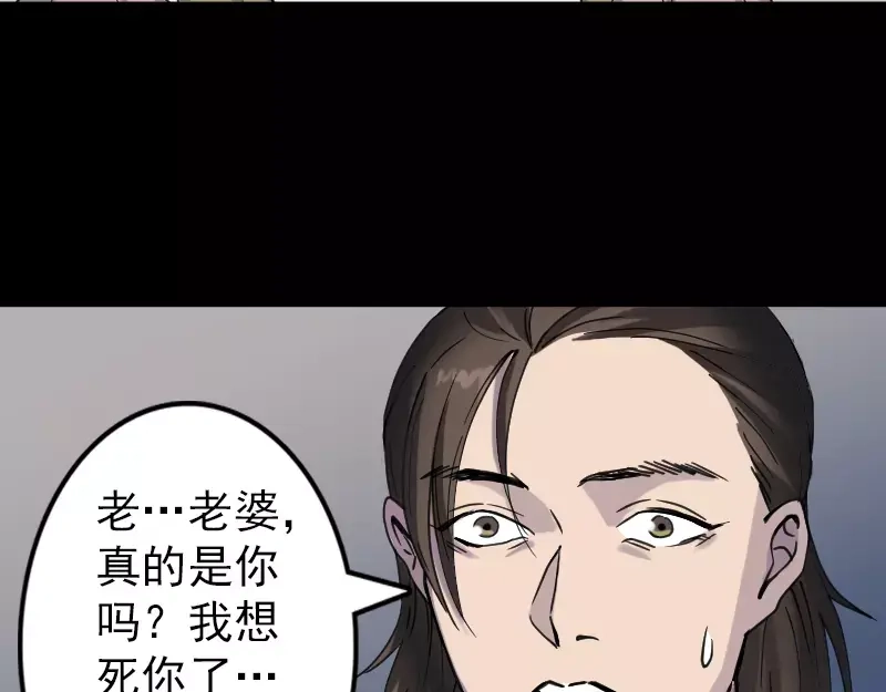 《易人奇录》第58话 我醒悟了 第49页