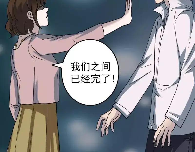 《易人奇录》第58话 我醒悟了 第53页