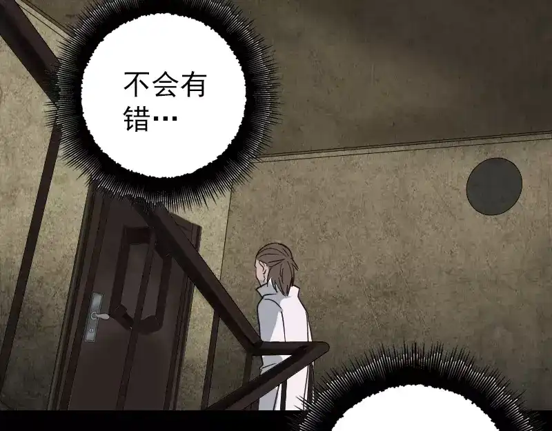 《易人奇录》第58话 我醒悟了 第66页