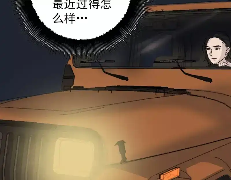 《易人奇录》第58话 我醒悟了 第79页