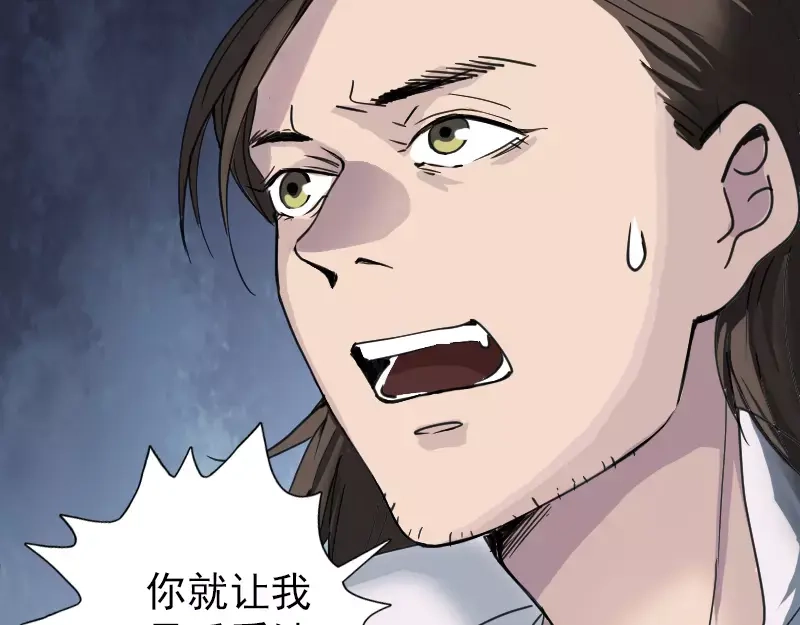 《易人奇录》第58话 我醒悟了 第32页