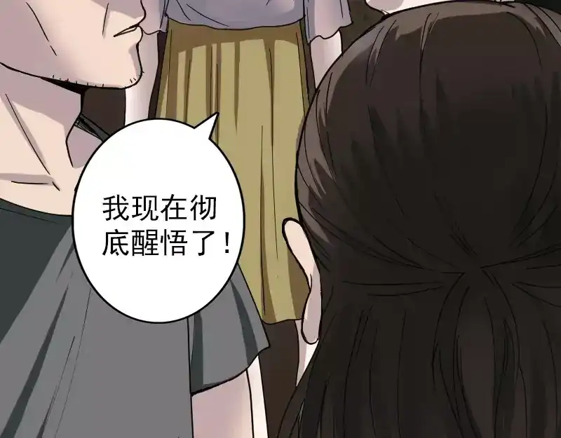 《易人奇录》第58话 我醒悟了 第46页