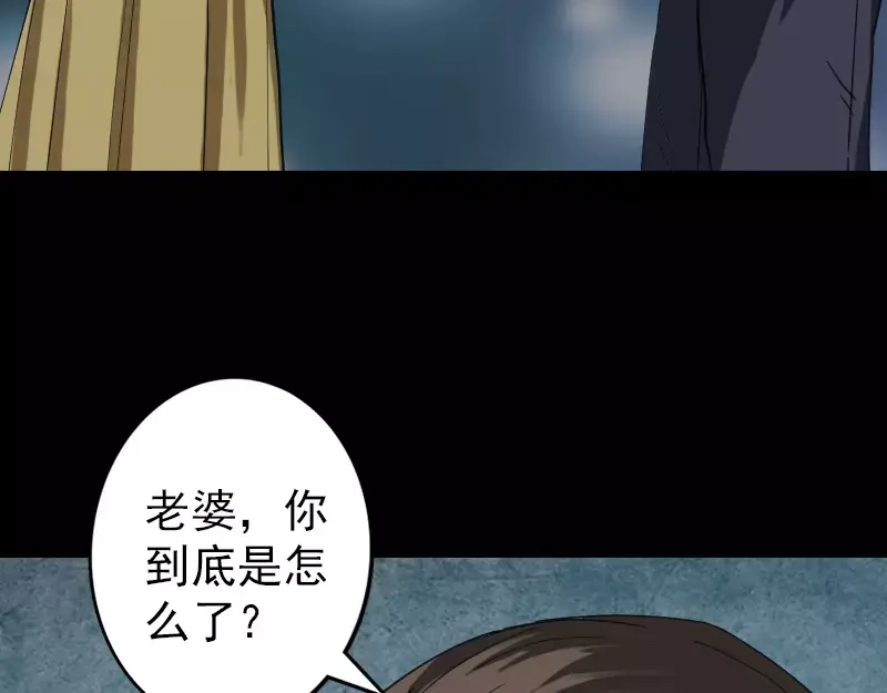 《易人奇录》第58话 我醒悟了 第54页