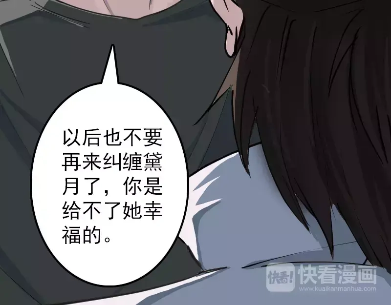 《易人奇录》第58话 我醒悟了 第30页