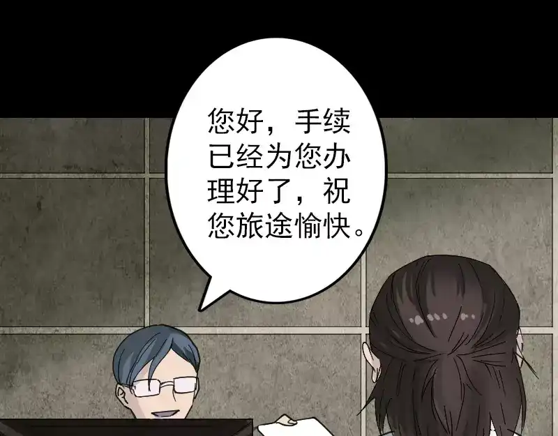 《易人奇录》第58话 我醒悟了 第77页
