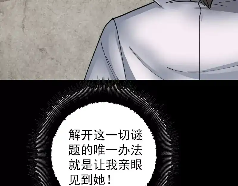 《易人奇录》第58话 我醒悟了 第13页