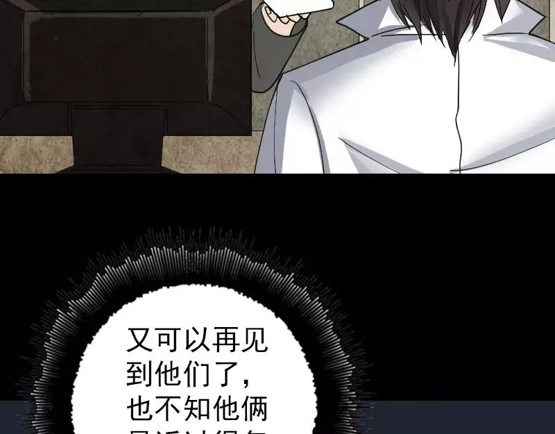 《易人奇录》第58话 我醒悟了 第78页