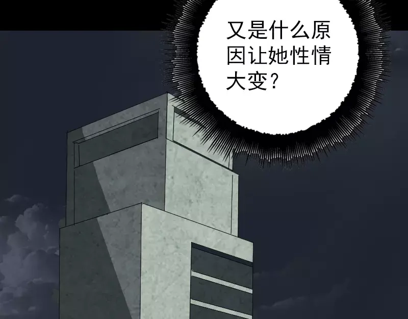 《易人奇录》第58话 我醒悟了 第69页