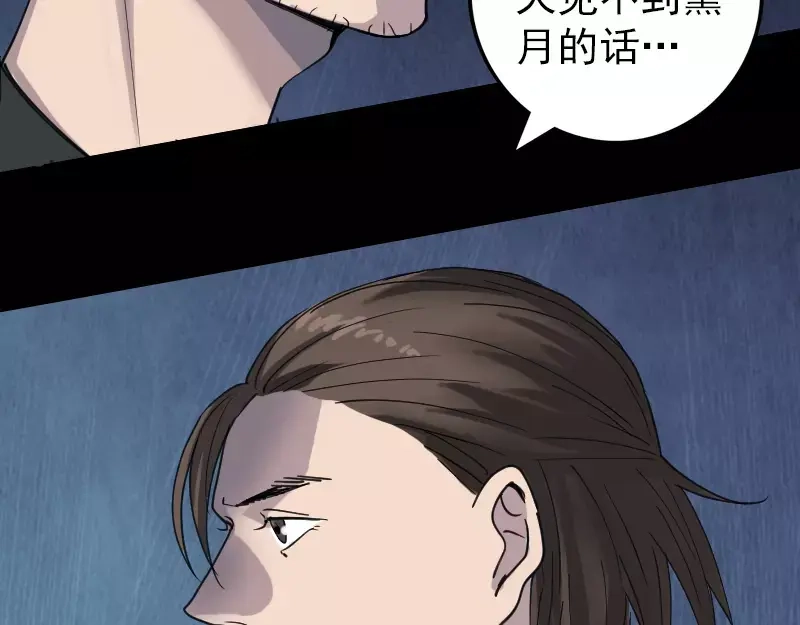 《易人奇录》第58话 我醒悟了 第38页