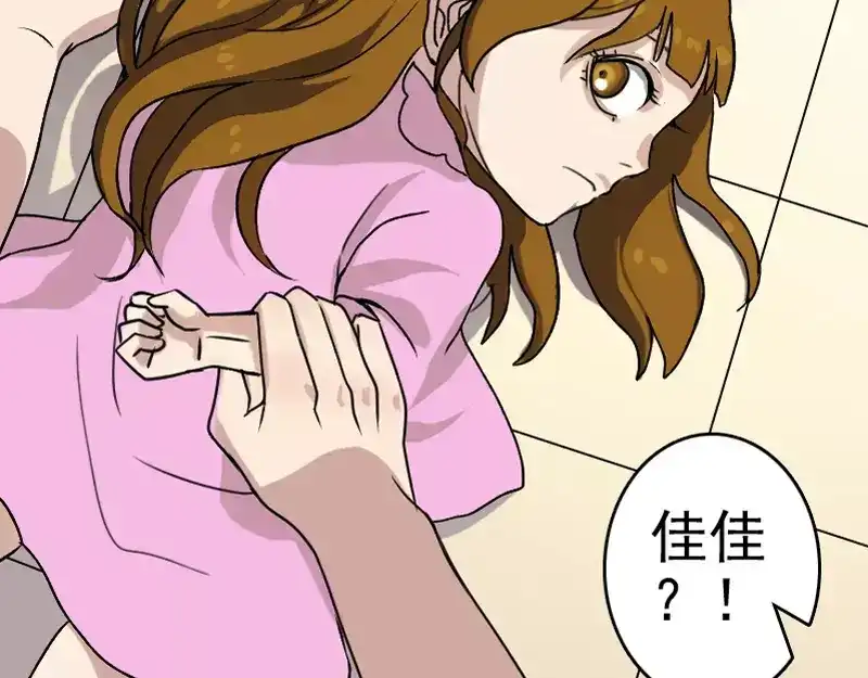 《易人奇录》第5话 内衣不见了 第45页