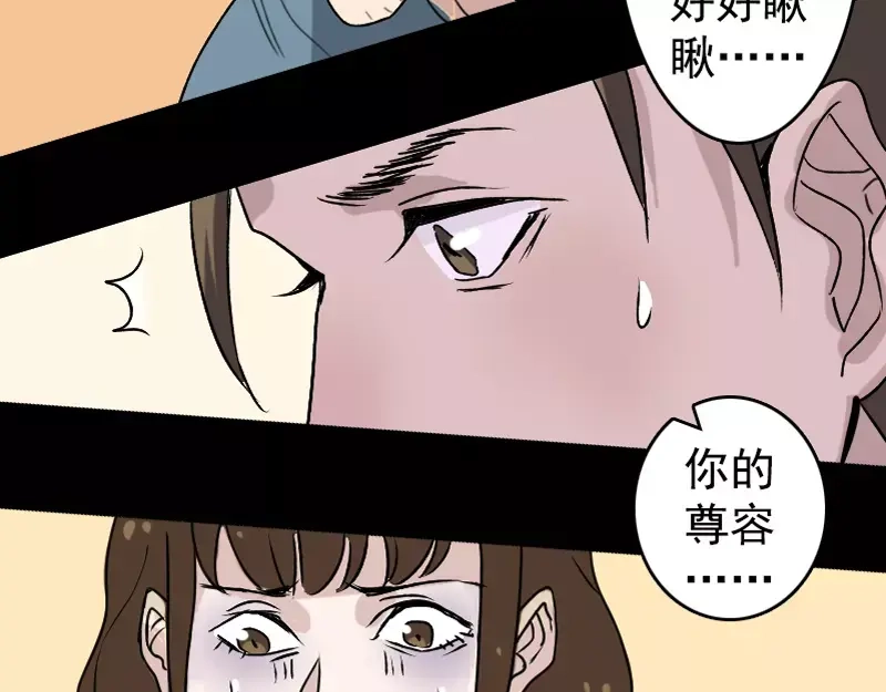 《易人奇录》第5话 内衣不见了 第42页