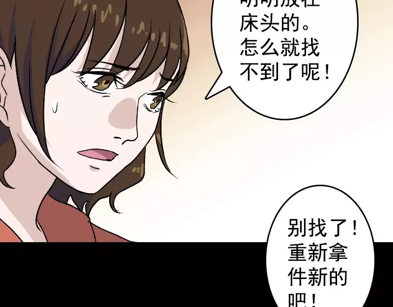 《易人奇录》第5话 内衣不见了 第7页