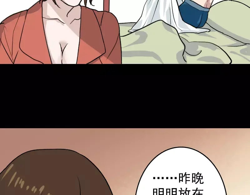 《易人奇录》第5话 内衣不见了 第6页