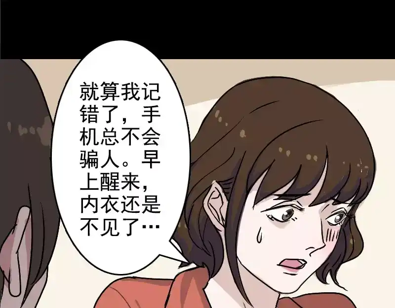 《易人奇录》第5话 内衣不见了 第20页