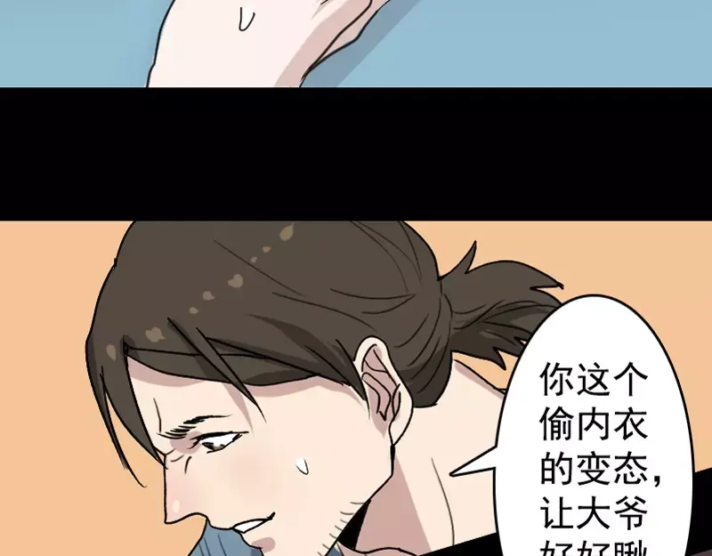 《易人奇录》第5话 内衣不见了 第41页
