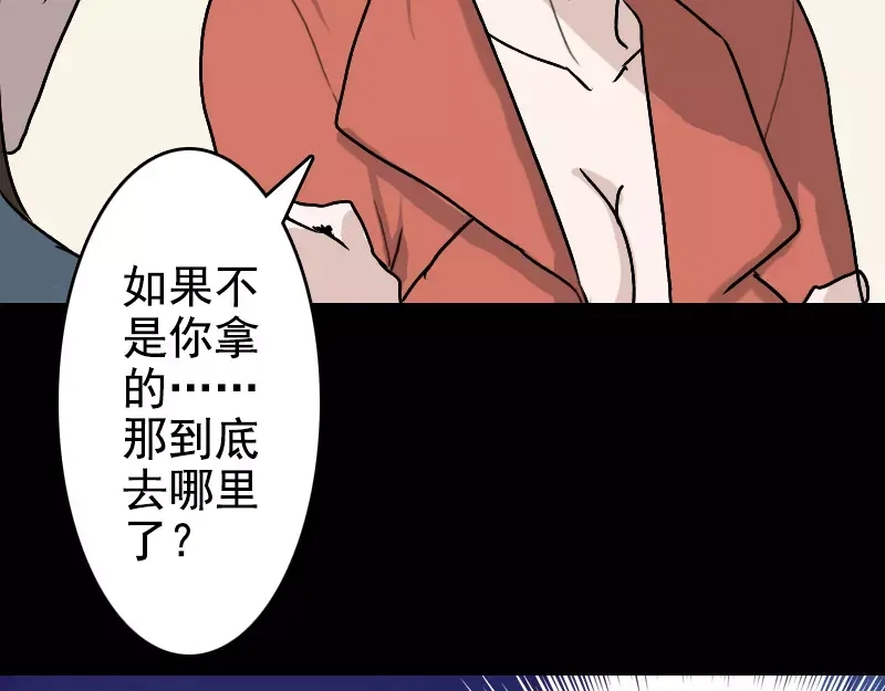 《易人奇录》第5话 内衣不见了 第21页