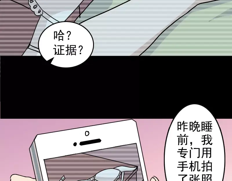 《易人奇录》第5话 内衣不见了 第18页