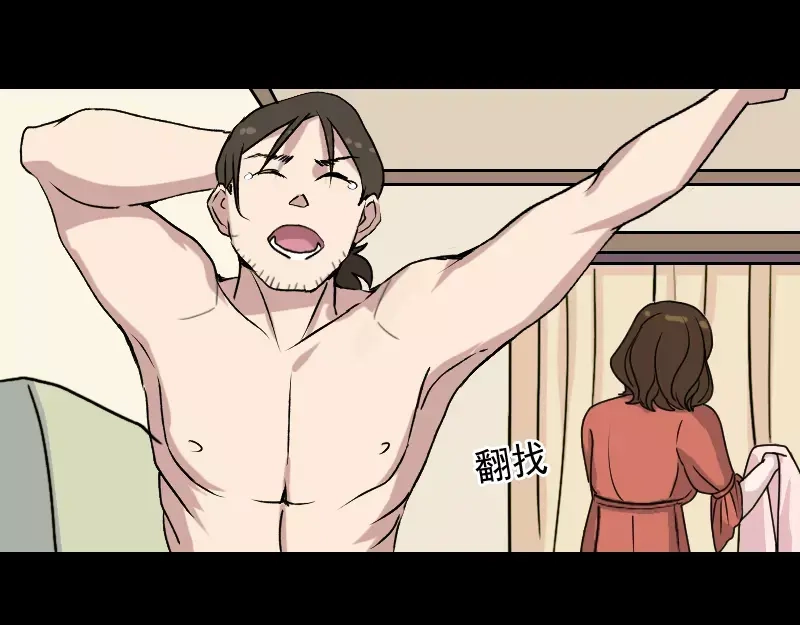 《易人奇录》第5话 内衣不见了 第4页