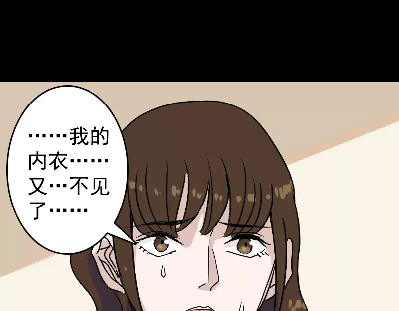 《易人奇录》第5话 内衣不见了 第12页