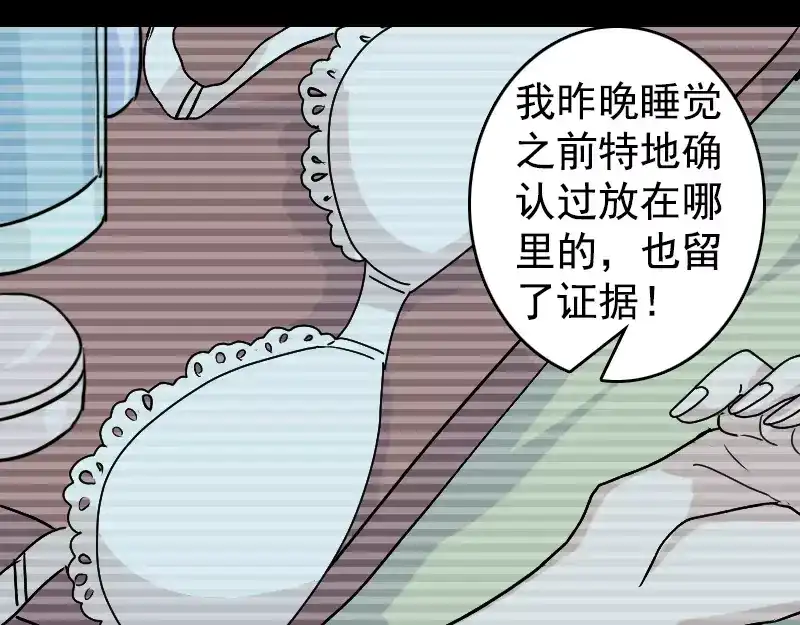 《易人奇录》第5话 内衣不见了 第17页