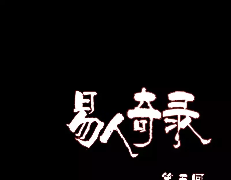 《易人奇录》第5话 内衣不见了 第1页