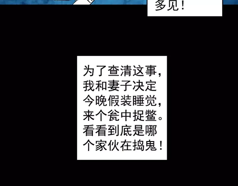 《易人奇录》第5话 内衣不见了 第25页