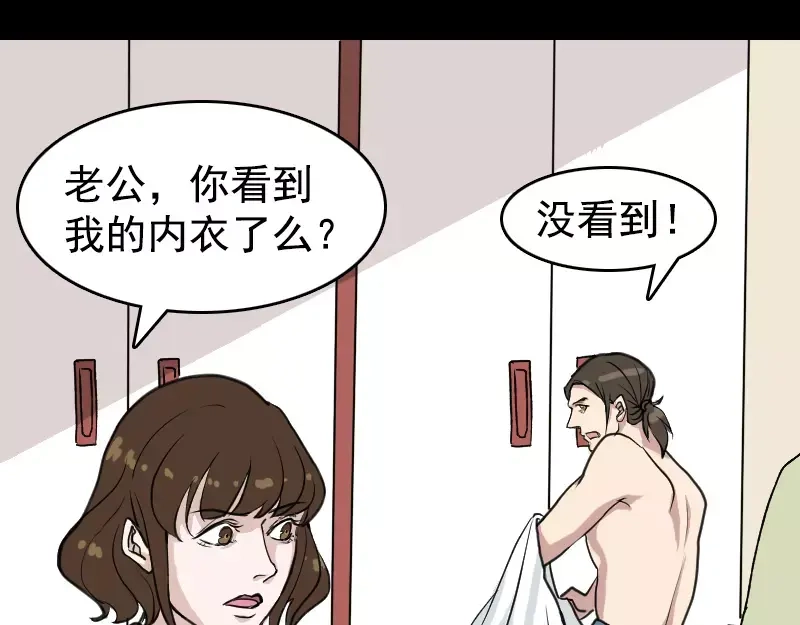 《易人奇录》第5话 内衣不见了 第5页