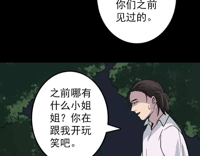 《易人奇录》第59话 黄皮子说话 第29页