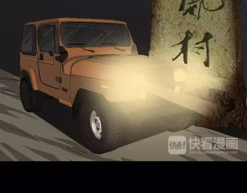 《易人奇录》第59话 黄皮子说话 第3页